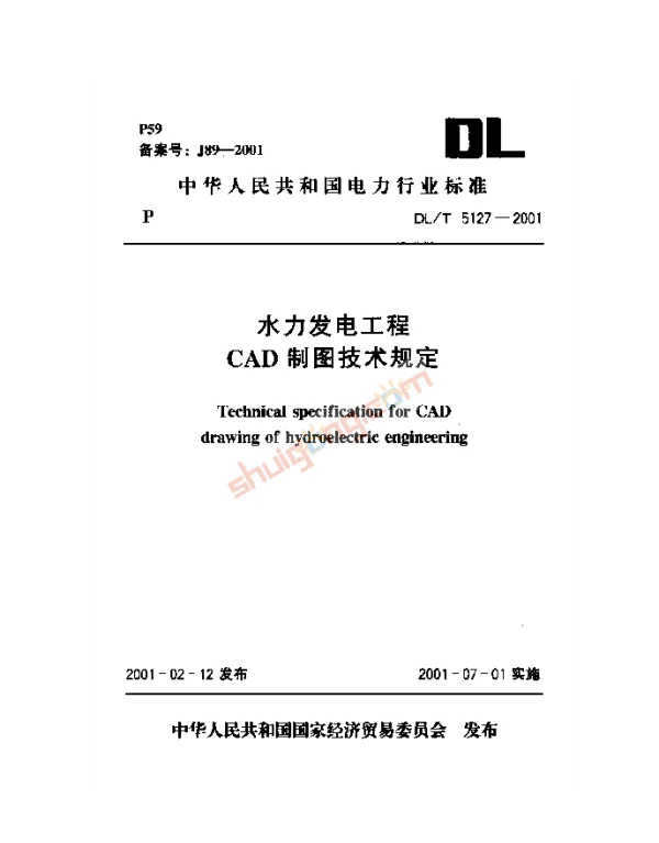 水力发电工程CAD制图技术规定DL_T5127-2001