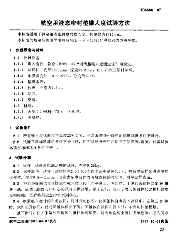 HB 5385-1987 航空用液态密封垫锥入度试验方法