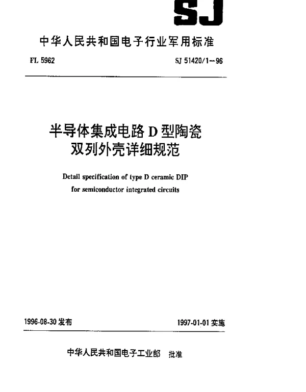 SJ 514201-1996 半导体集成电路D型陶瓷双列外壳详细规范
