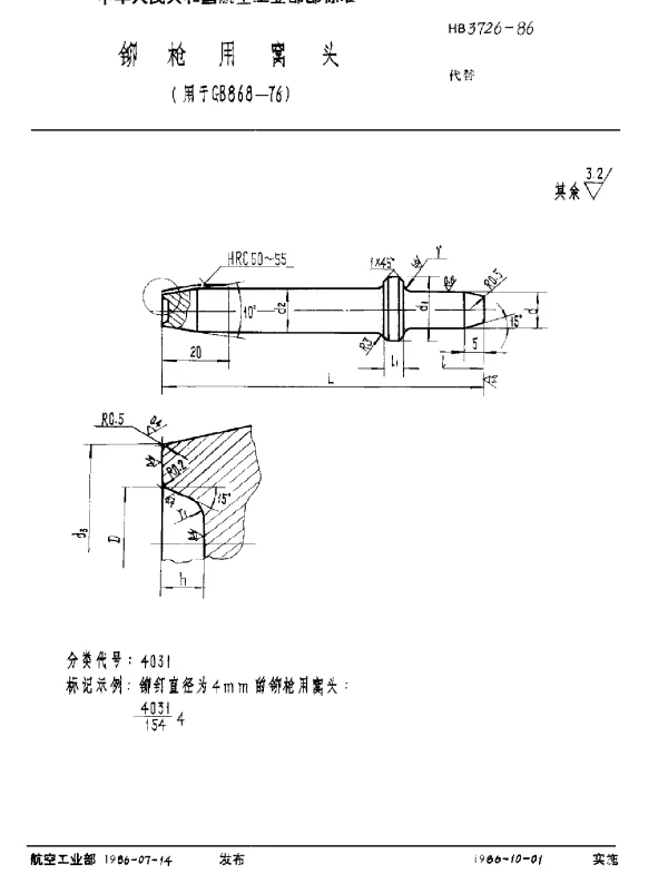 HB 3726-1986 铆枪用窝头(用于GB 868-76)