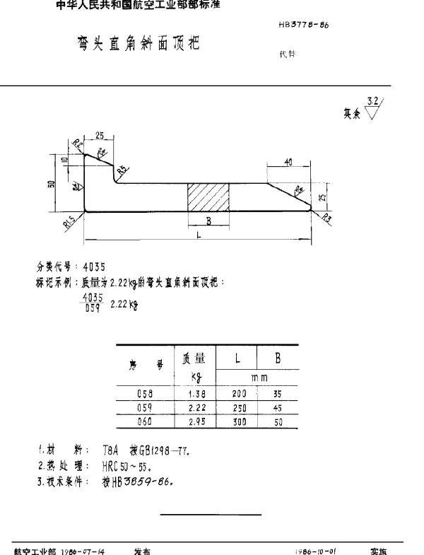 HB 3778-1986 弯头直角斜面顶把