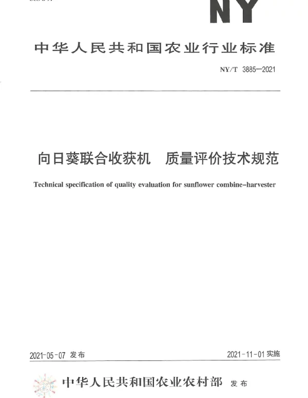 NYT 3885-2021 向日葵联合收获机 质量评价技术规范