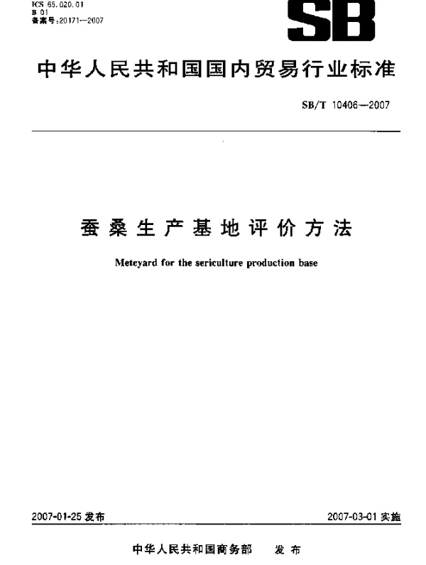 SBT 10406-2007 蚕桑生产基地评价方法