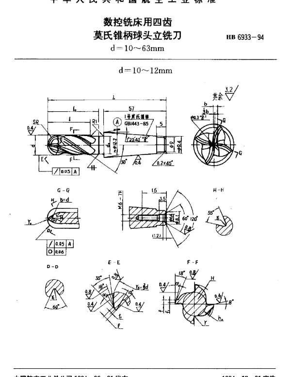 HB 6933-1994 数控铣床用四齿莫氏锥柄球头立铣刀.d=10~63mm
