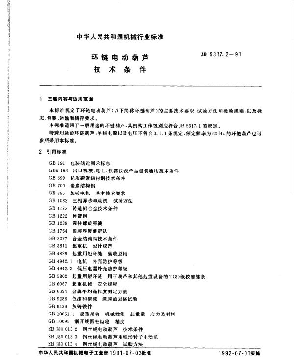 JB 5317.2-1991 环链电动葫芦 技术条件