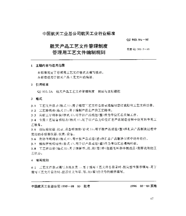 QJ 903.9A-1995 航天产品工艺文件管理制度 管理用工艺文件编制规则