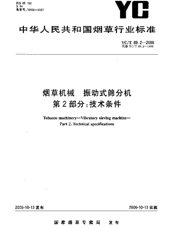 YCT 89.2-2006 烟草机械.振动式筛分机.第2部分：技术条件
