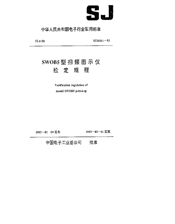 SJ 20261-1993 SWOB5型扫频图示仪检定规程