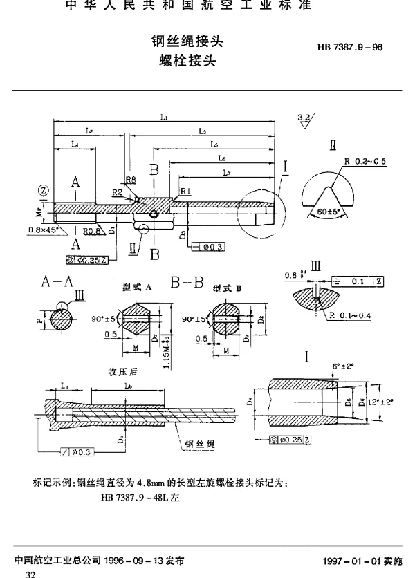 HB 7387.9-1996 钢丝绳接头.螺栓接头
