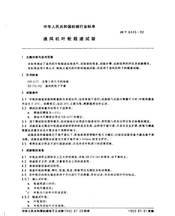 JBT 6445-1992 通风机叶轮超速试验
