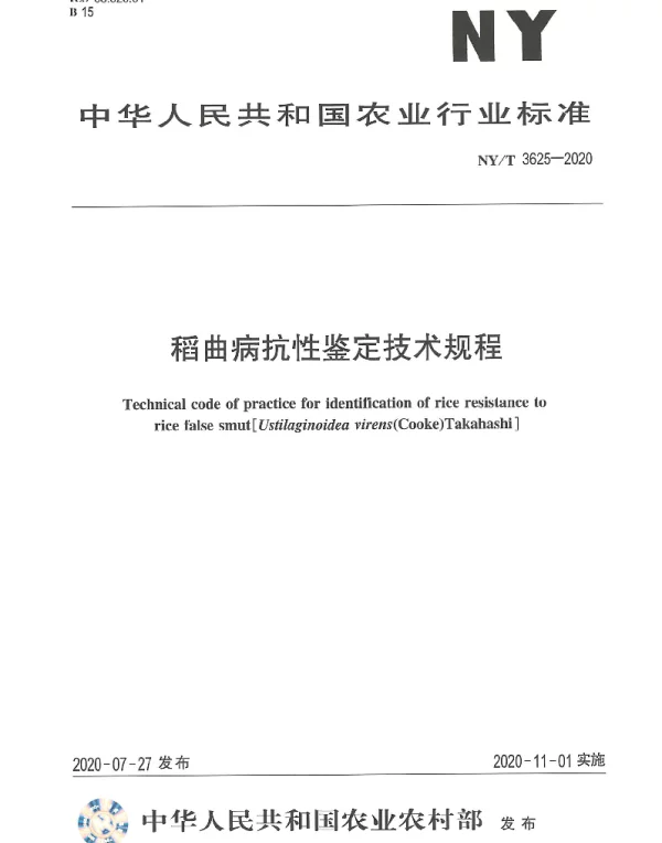 NYT 3625-2020 稻曲病抗性鉴定技术规程