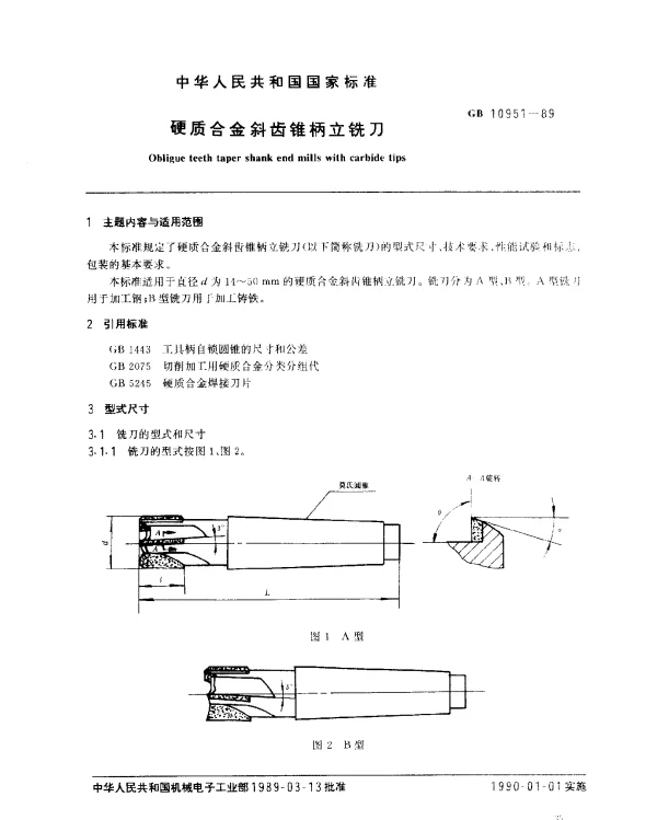 GB 10951-1989 硬质合金斜齿锥柄立铣刀