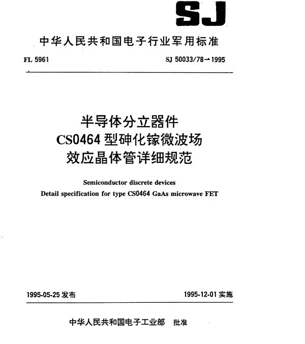 SJ 5003378-1995 半导体分立器件.CS0464型砷化镓微波场效应晶体管详细规范