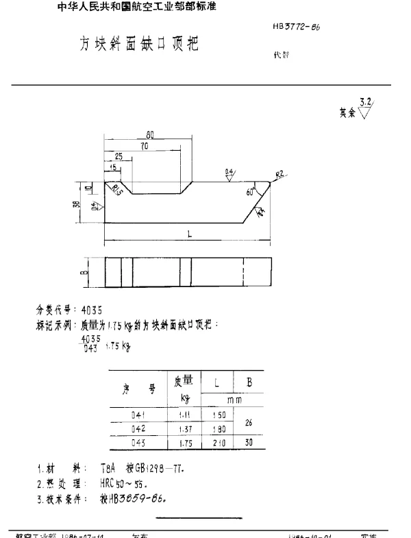 HB 3772-1986 方块斜面缺口顶把