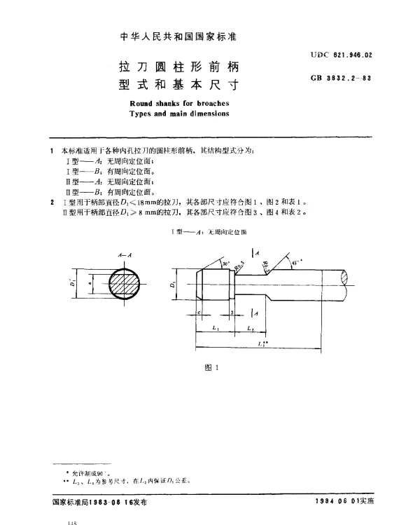 GB 3832.2-1983 拉刀圆柱形前柄型式和基本尺寸