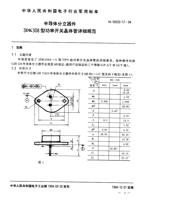 SJ 5003317-1994 半导体分立器件.3DK308型功率开关晶体管详细规范