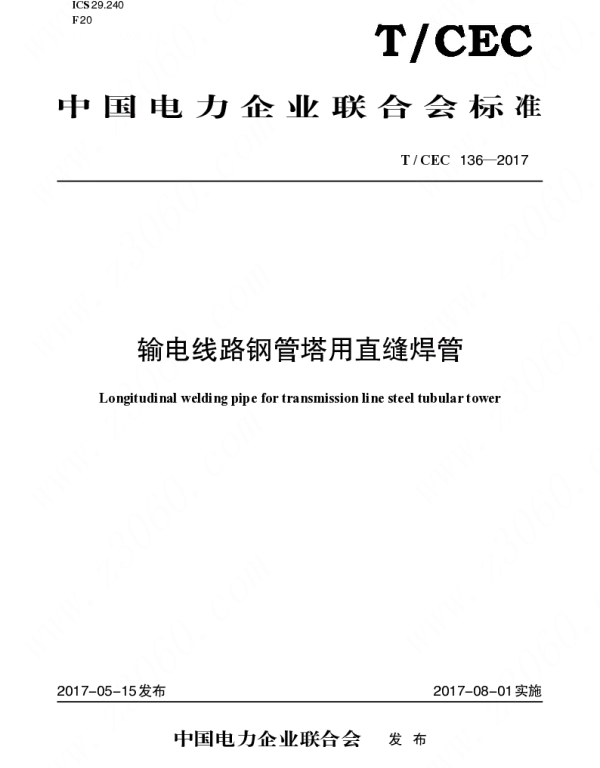 TCEC 136—2017  输电线路钢管塔用直缝焊管
