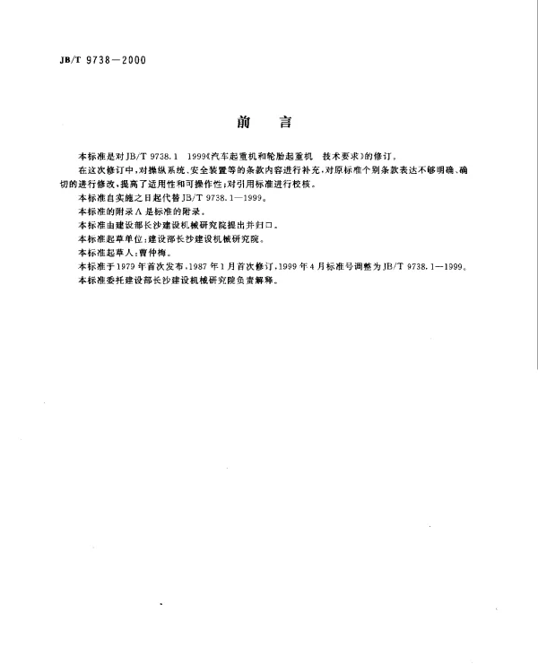 JBT 9738-2000 汽车起重机和轮胎起重机.技术要求