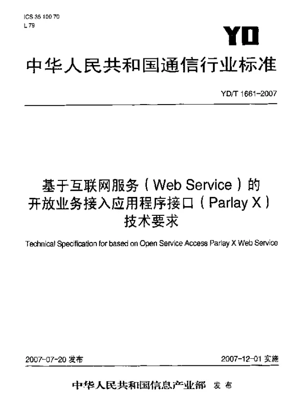 YDT 1661-2007 基于互联网服务(Web Service)的开放业务接入应用程序接口(Parlay X)技术要求