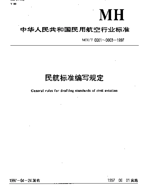 MHT 0003-1997 标准编号规定