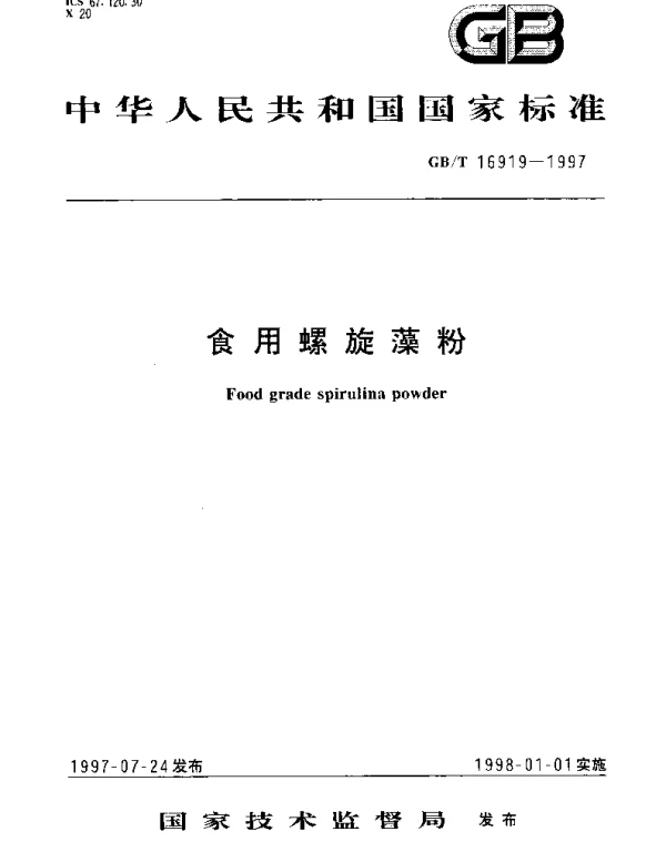 GBT 16919-1997 食用螺旋藻粉