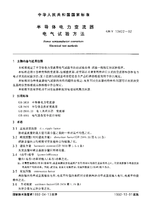 GBT13422-1992半导体电力变流器电气试验方法