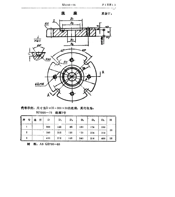 SJ 1005-1975 双动冲床引伸模 底座
