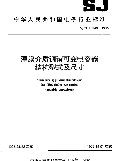SJT 10648-1995 薄膜介质调谐可变电容器结构型式及尺寸