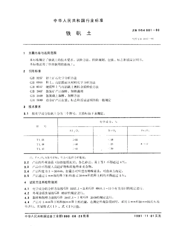 ZB D54001-1990 铁钒土