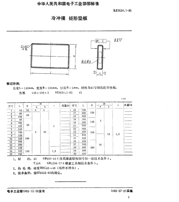 SJ 2634.1-1985 冷冲模.矩形垫板