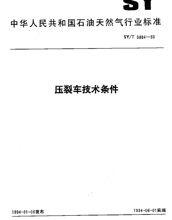 SYT 5884-1993 压裂车技术条件