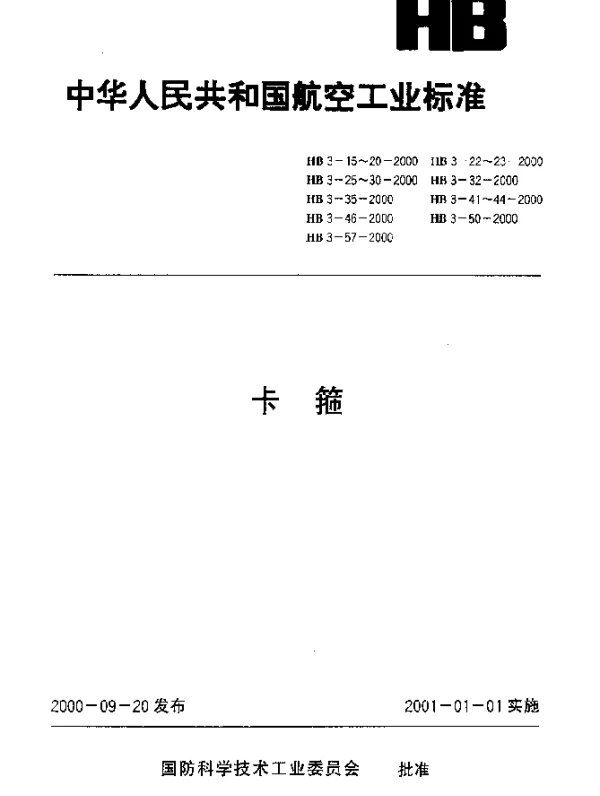 HB 3-18-2000 单面固定的弓形卡箍