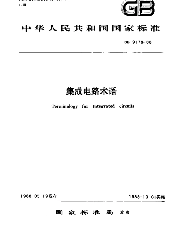 GBT 9178-1988 集成电路术语