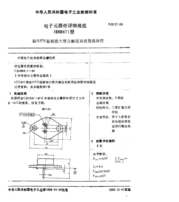 SJ 3127-1988 电子元器件详细规范.3DD871型硅NPN低频放大管壳额定双极型晶体管