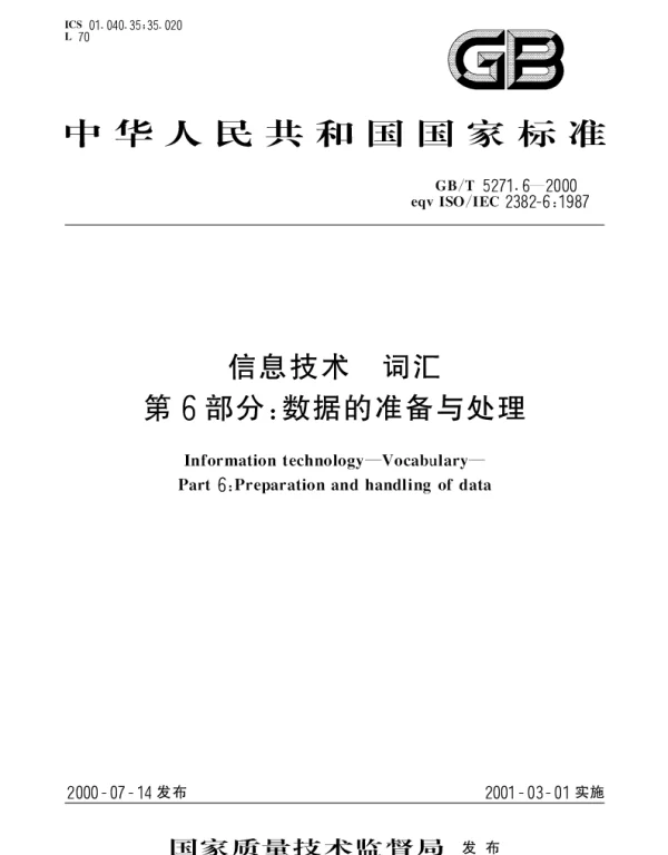 GBT 5271.6-2000 信息技术 词汇 第6部分;数据的准备与处理