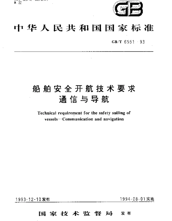 GBT 6551-1993 船舶安全开航技术要求  通信与导航