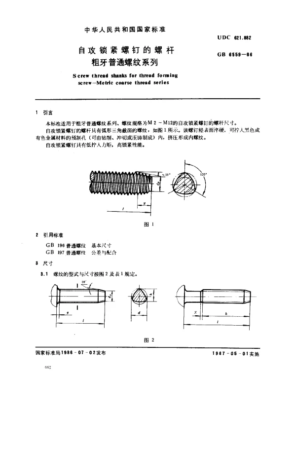GB 6559-1986 自攻锁紧螺钉的螺杆 粗牙普通螺纹系列