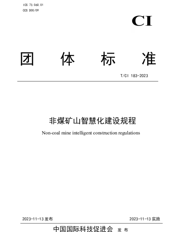 TCI 183-2023 非煤矿山智慧化建设规程