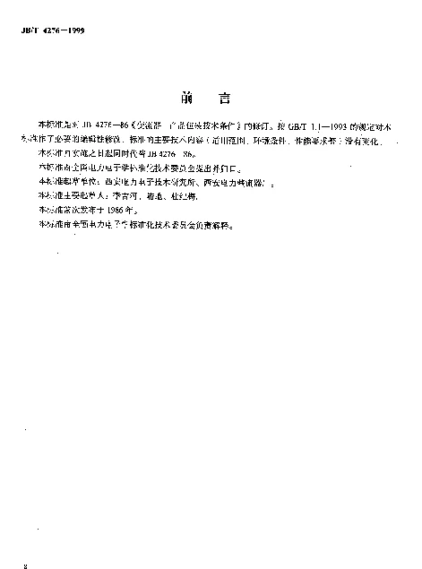 JBT 4276-1999 变流器 产品包装技术条件