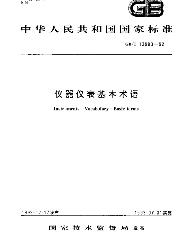 GBT 13983-1992 仪器仪表基本术语