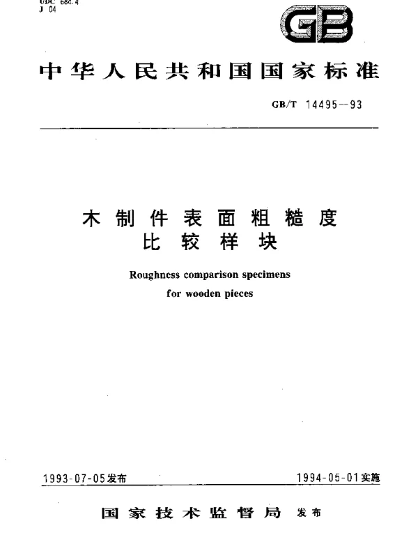 GBT 14495-1993 木制件表面粗糙度比较样块