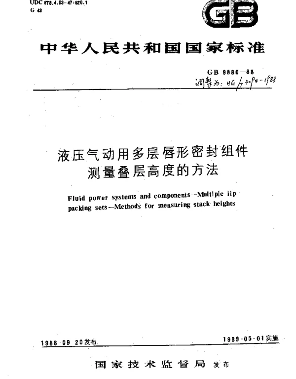 HGT 3094-1988 液压气动用多层唇形密封组件.测量叠层高度的方法