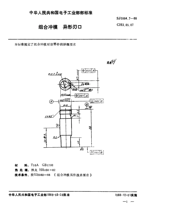 SJ 3004.7-1988 组合冲模.异形刃口