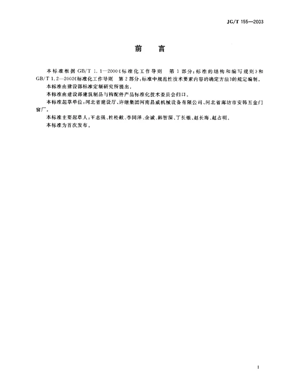 JGT 155-2003 电动平开、推拉围墙大门