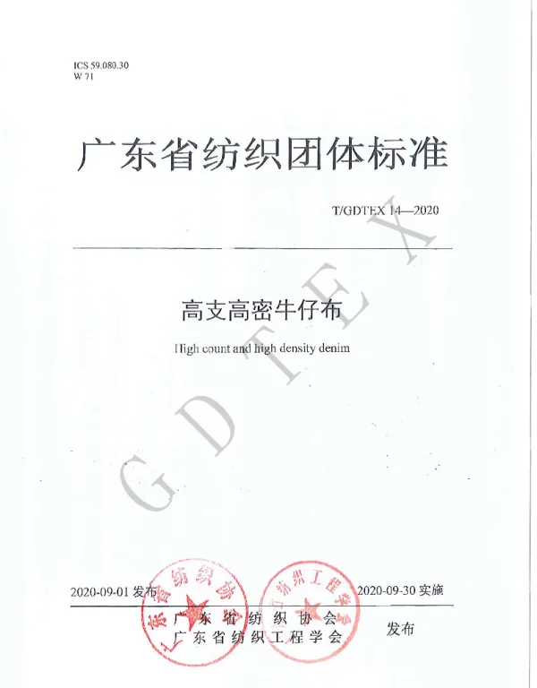 TGDTEX 14-2020 高支高密牛仔布