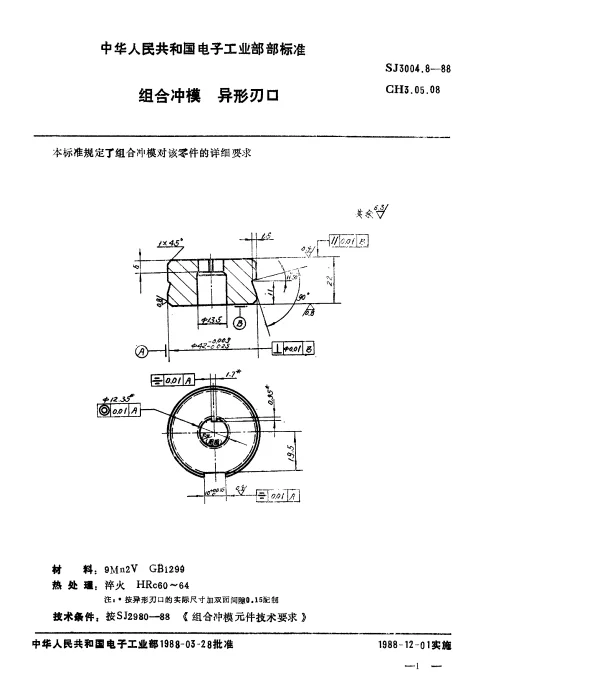 SJ 3004.8-1988 组合冲模.异形刃口