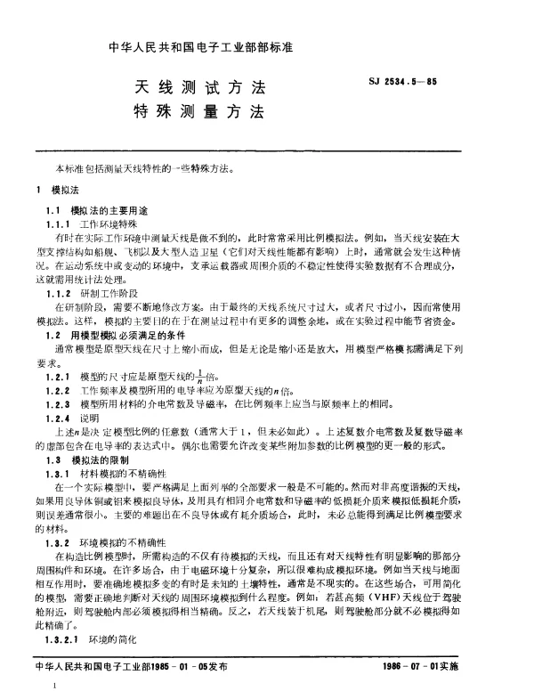 SJ 2534.5-1985 天线测试方法.特殊测量方法