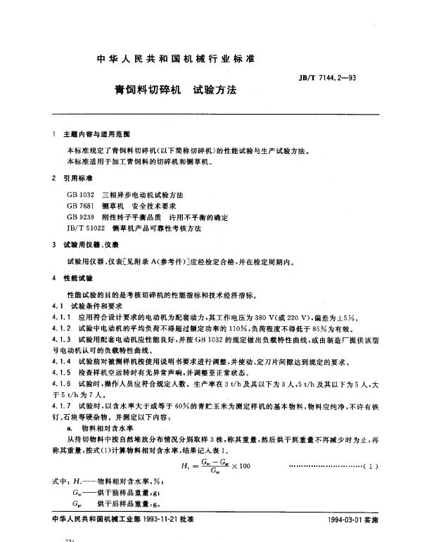 JBT 7144.2-1993 青饲料切碎机 试验方法