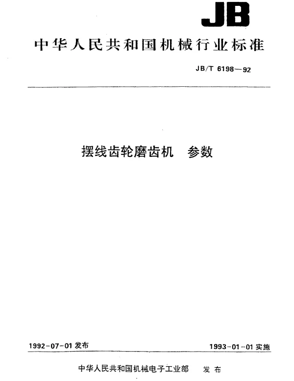 JBT 6198-1992 摆线齿轮磨齿机 参数