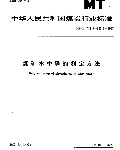 MTT 743.1-1997 煤矿水中总磷的测定方法